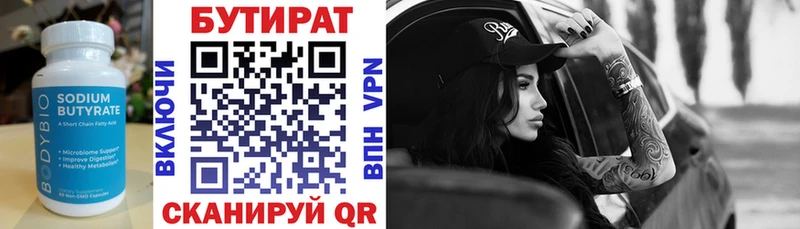 БУТИРАТ бутандиол  Вяземский 